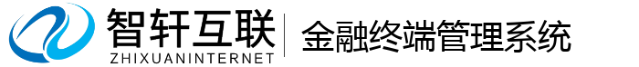 金融终端管理系统